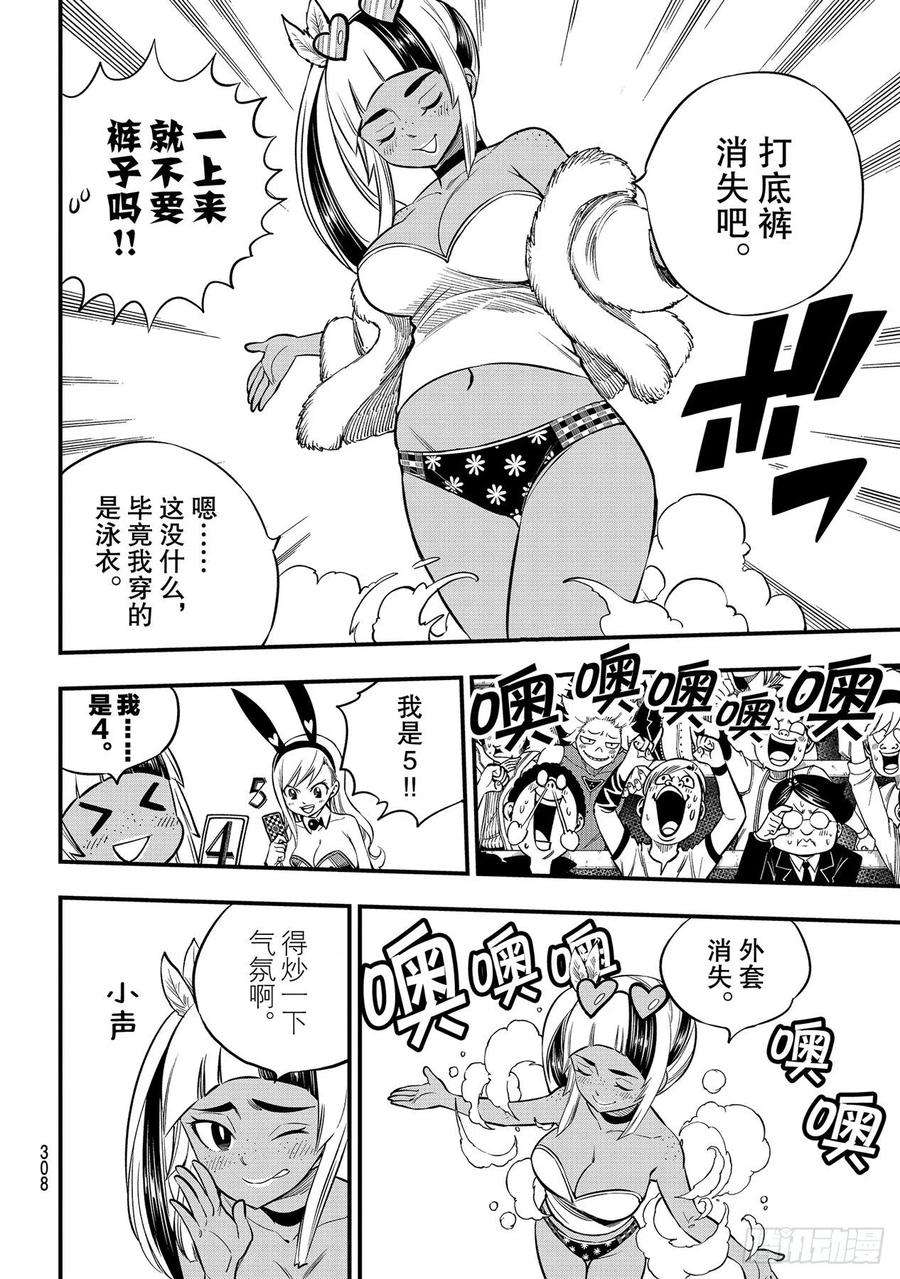伊甸星原 EDENS ZERO152话 迷失牌