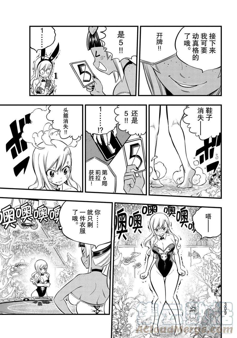 伊甸星原 EDENS ZERO152话 迷失牌