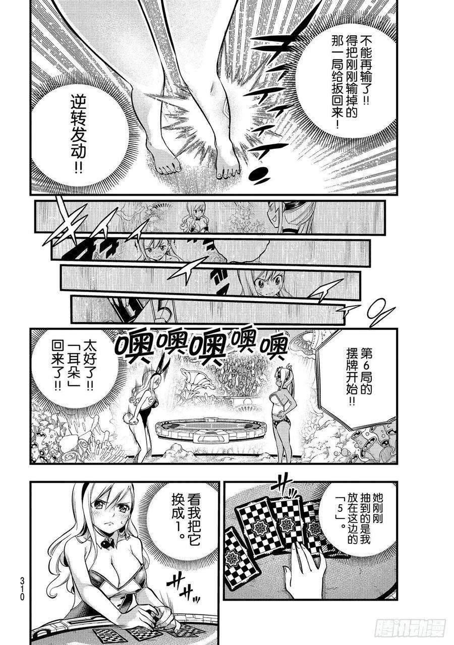 伊甸星原 EDENS ZERO152话 迷失牌