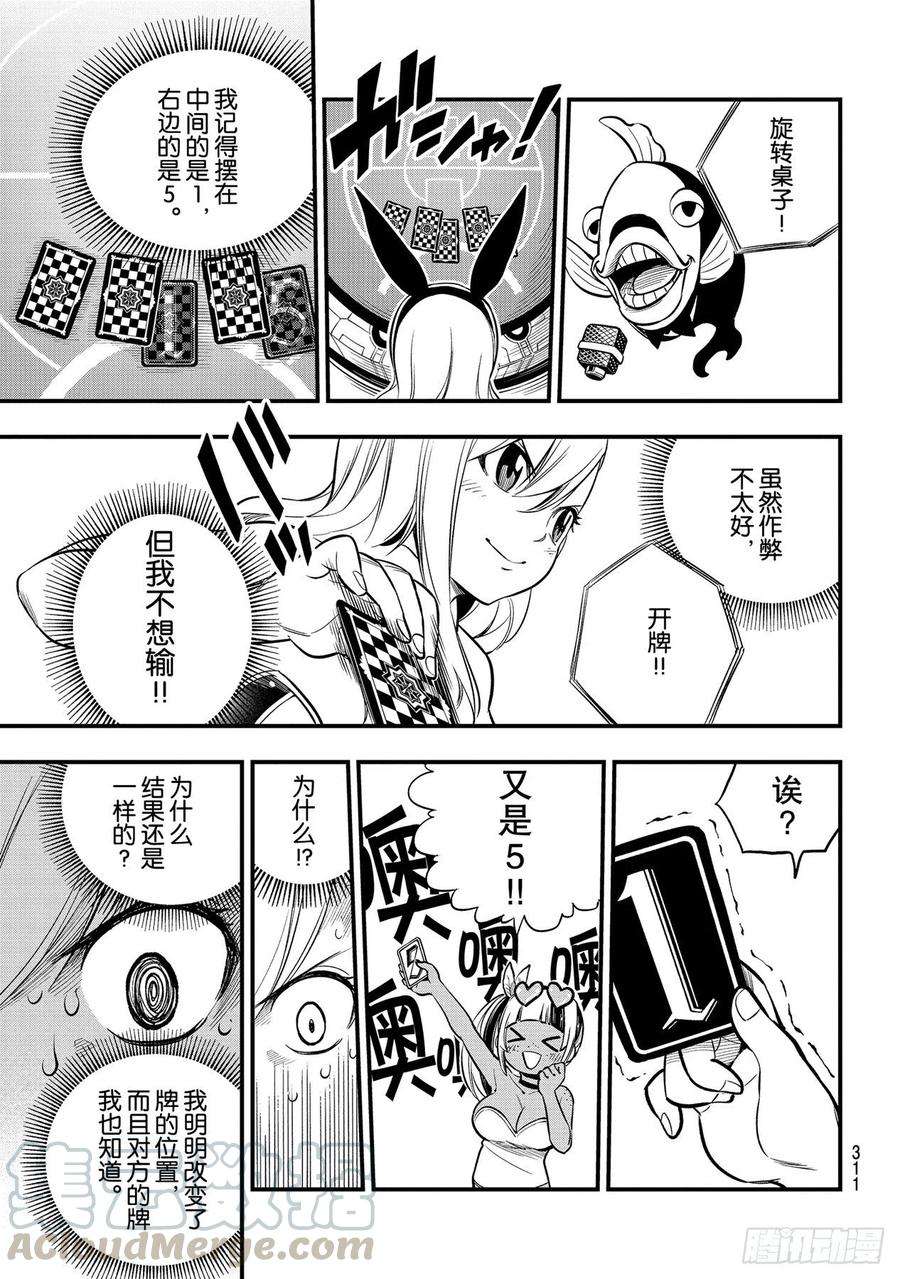 伊甸星原 EDENS ZERO152话 迷失牌