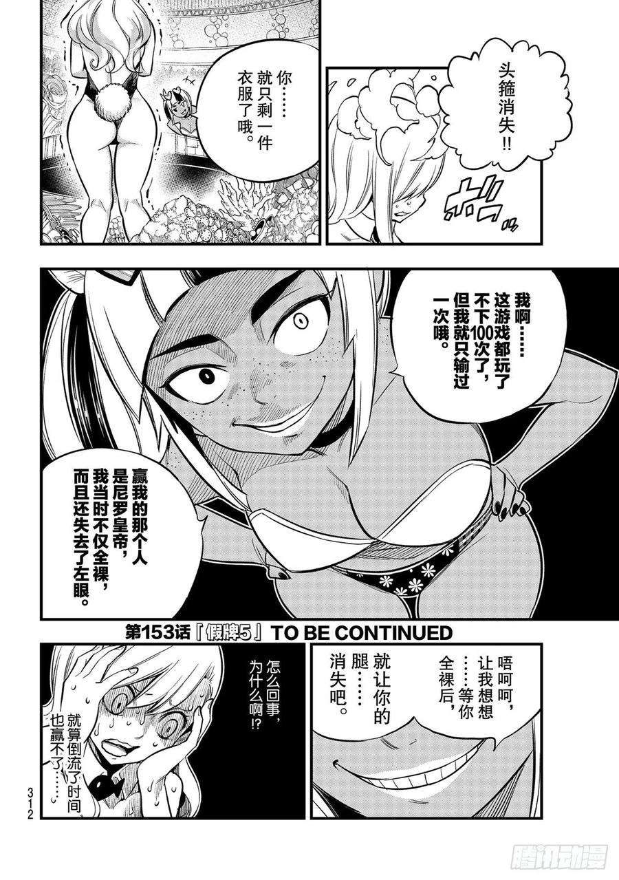 伊甸星原 EDENS ZERO152话 迷失牌