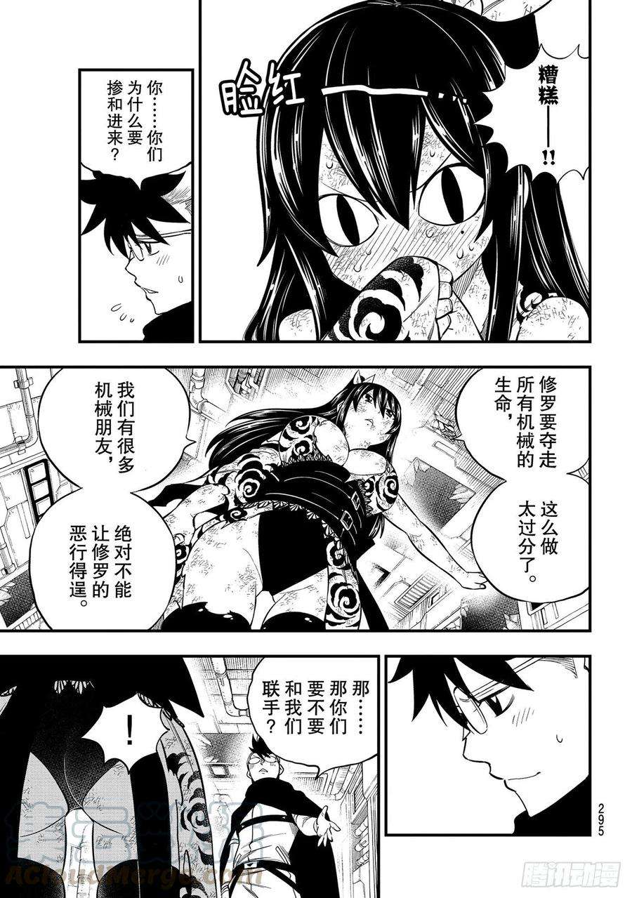 伊甸星原 EDENS ZERO152话 迷失牌