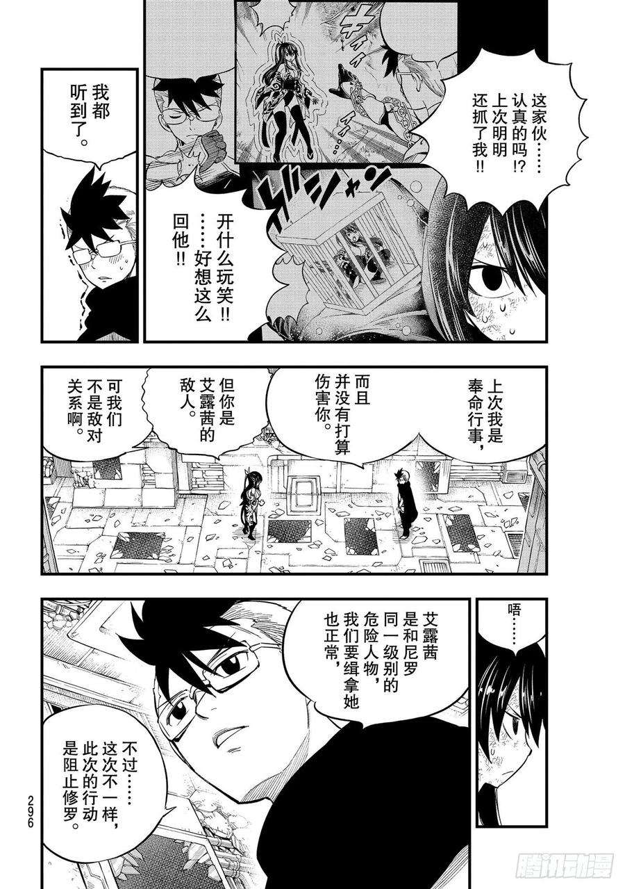 伊甸星原 EDENS ZERO152话 迷失牌