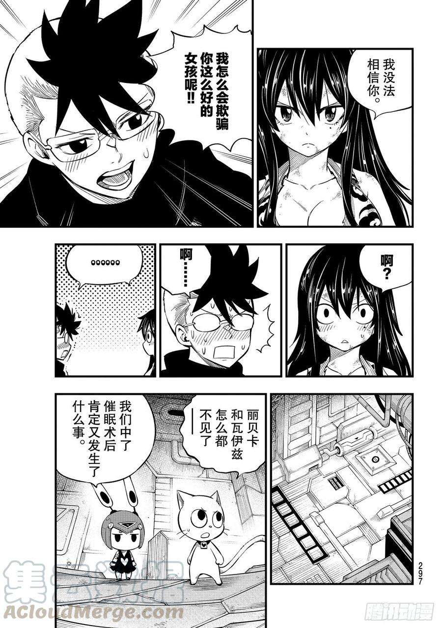 伊甸星原 EDENS ZERO152话 迷失牌