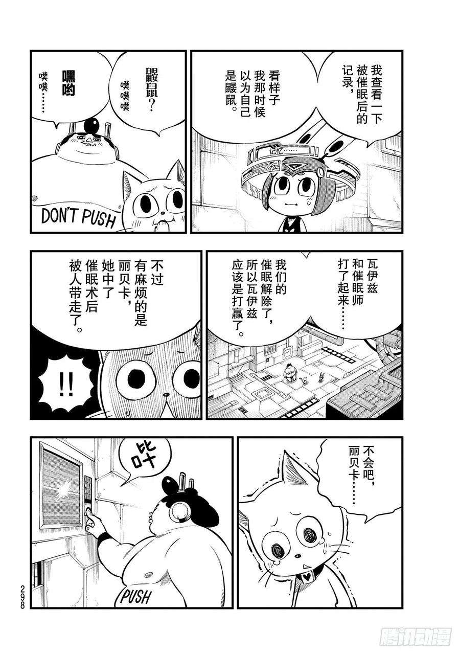 伊甸星原 EDENS ZERO152话 迷失牌