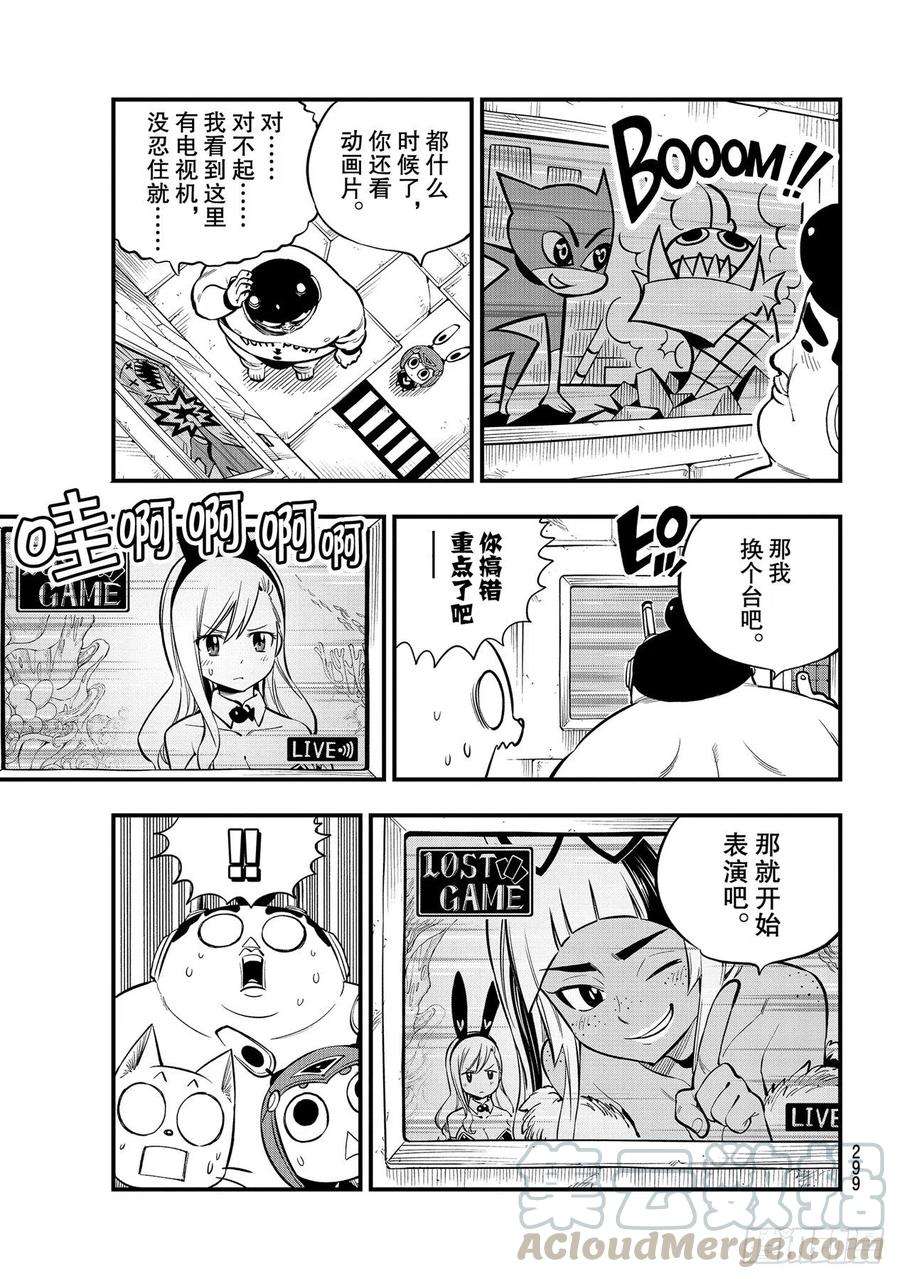伊甸星原 EDENS ZERO152话 迷失牌