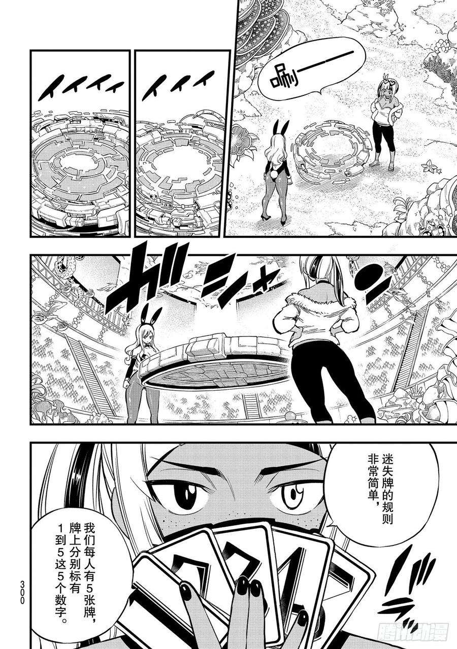 伊甸星原 EDENS ZERO152话 迷失牌