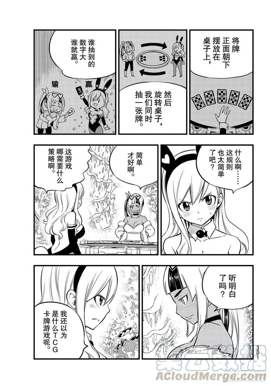 伊甸星原 EDENS ZERO152话 迷失牌