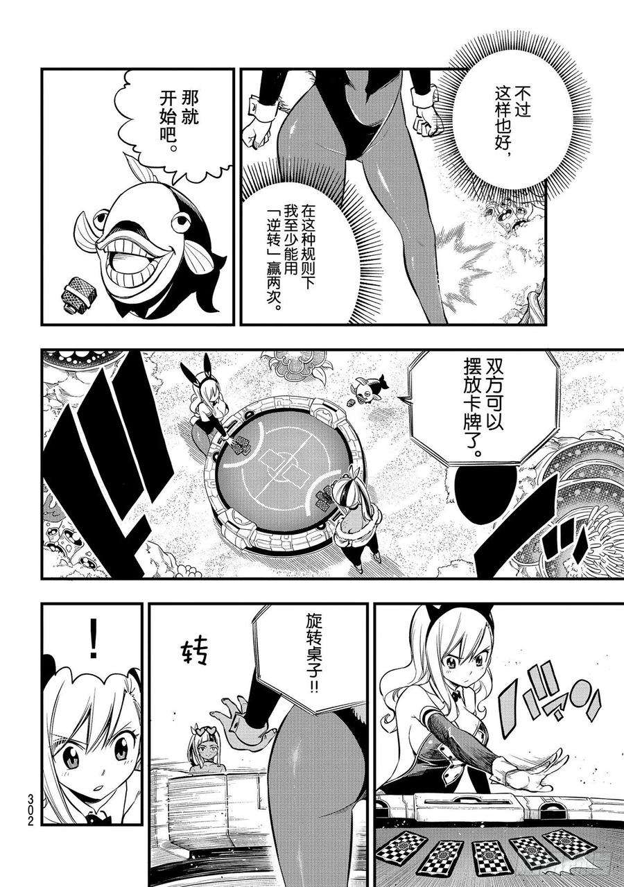 伊甸星原 EDENS ZERO152话 迷失牌