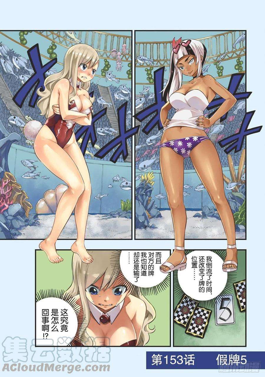 伊甸星原 EDENS ZERO153话 假牌5