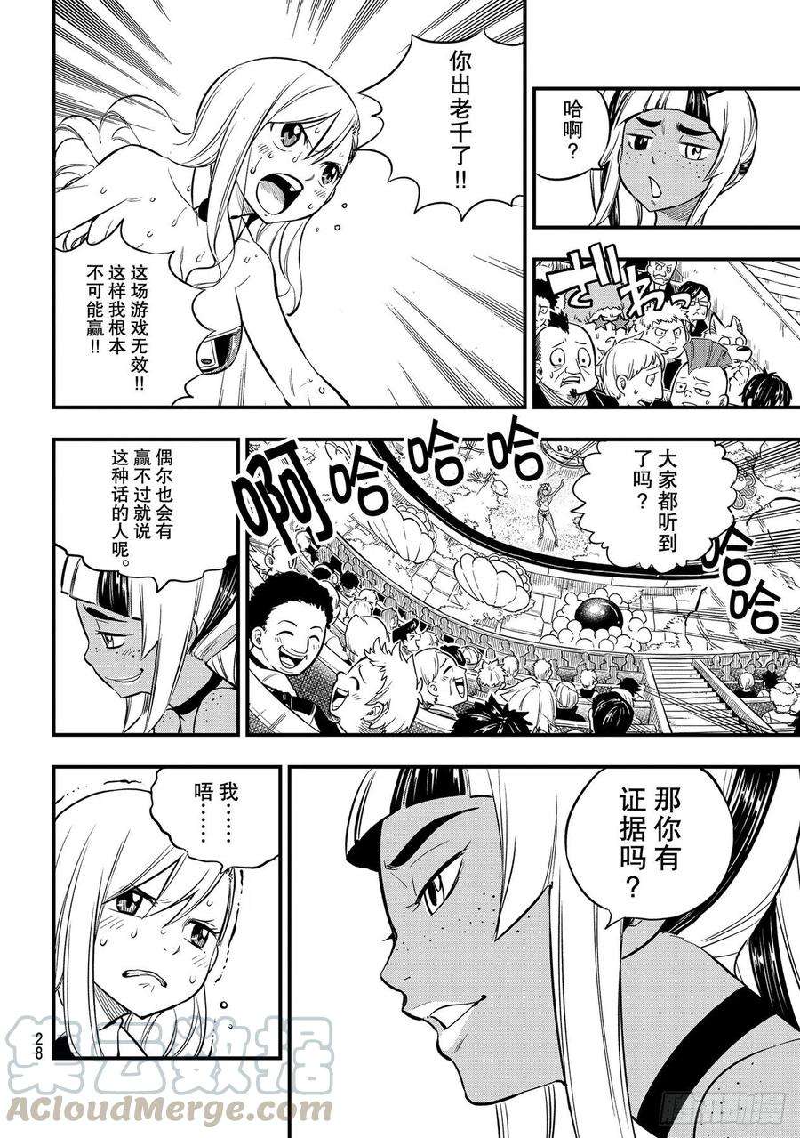 伊甸星原 EDENS ZERO153话 假牌5