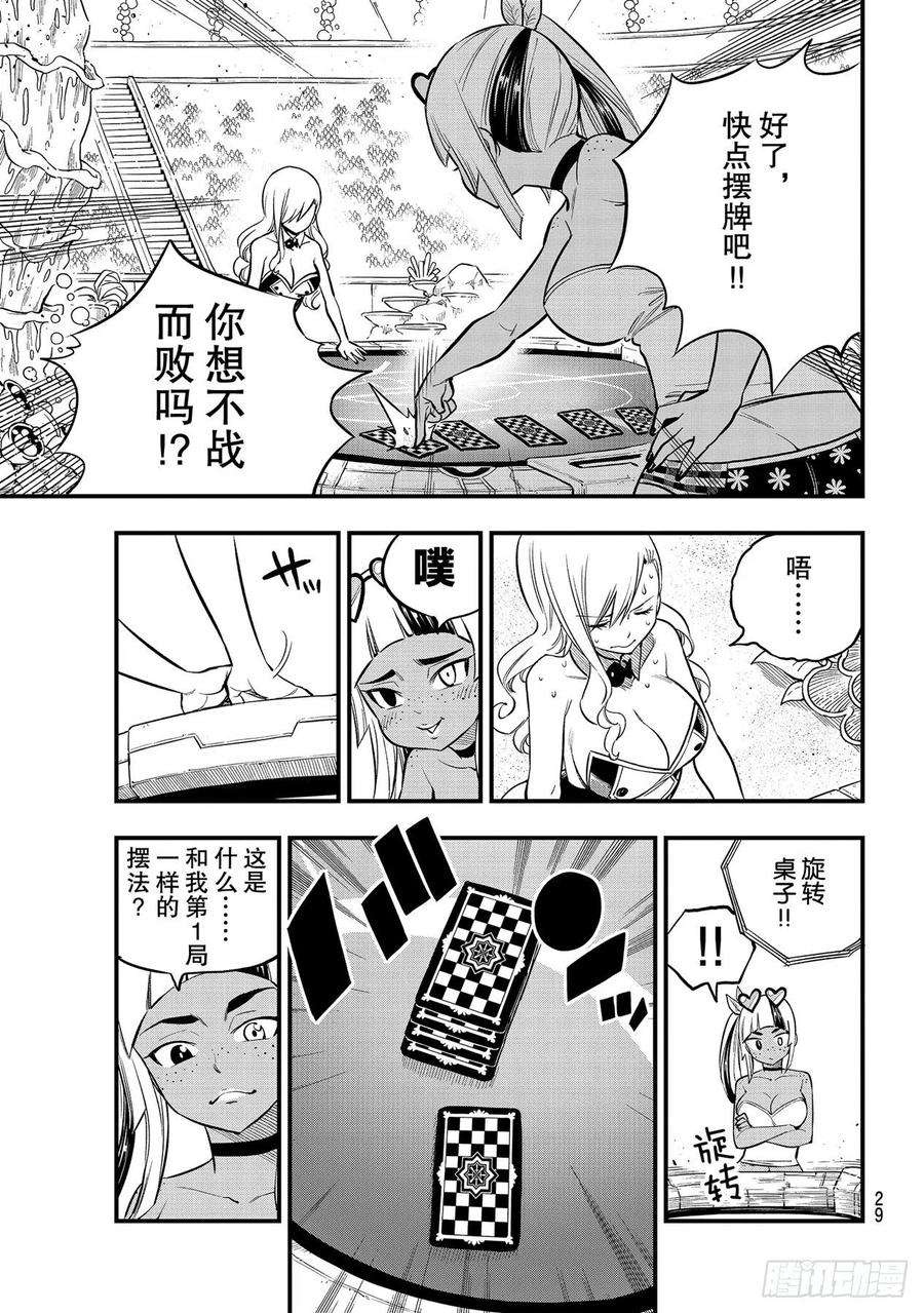 伊甸星原 EDENS ZERO153话 假牌5