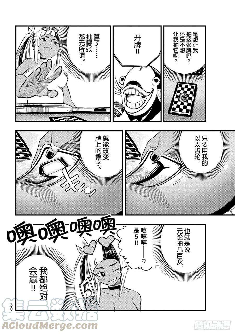 伊甸星原 EDENS ZERO153话 假牌5
