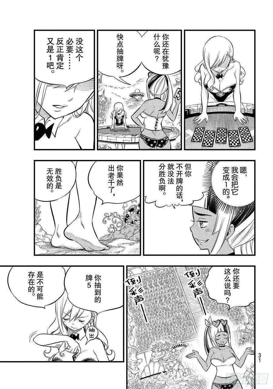 伊甸星原 EDENS ZERO153话 假牌5
