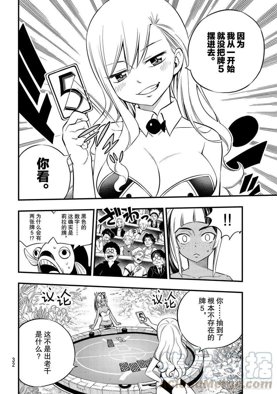 伊甸星原 EDENS ZERO153话 假牌5