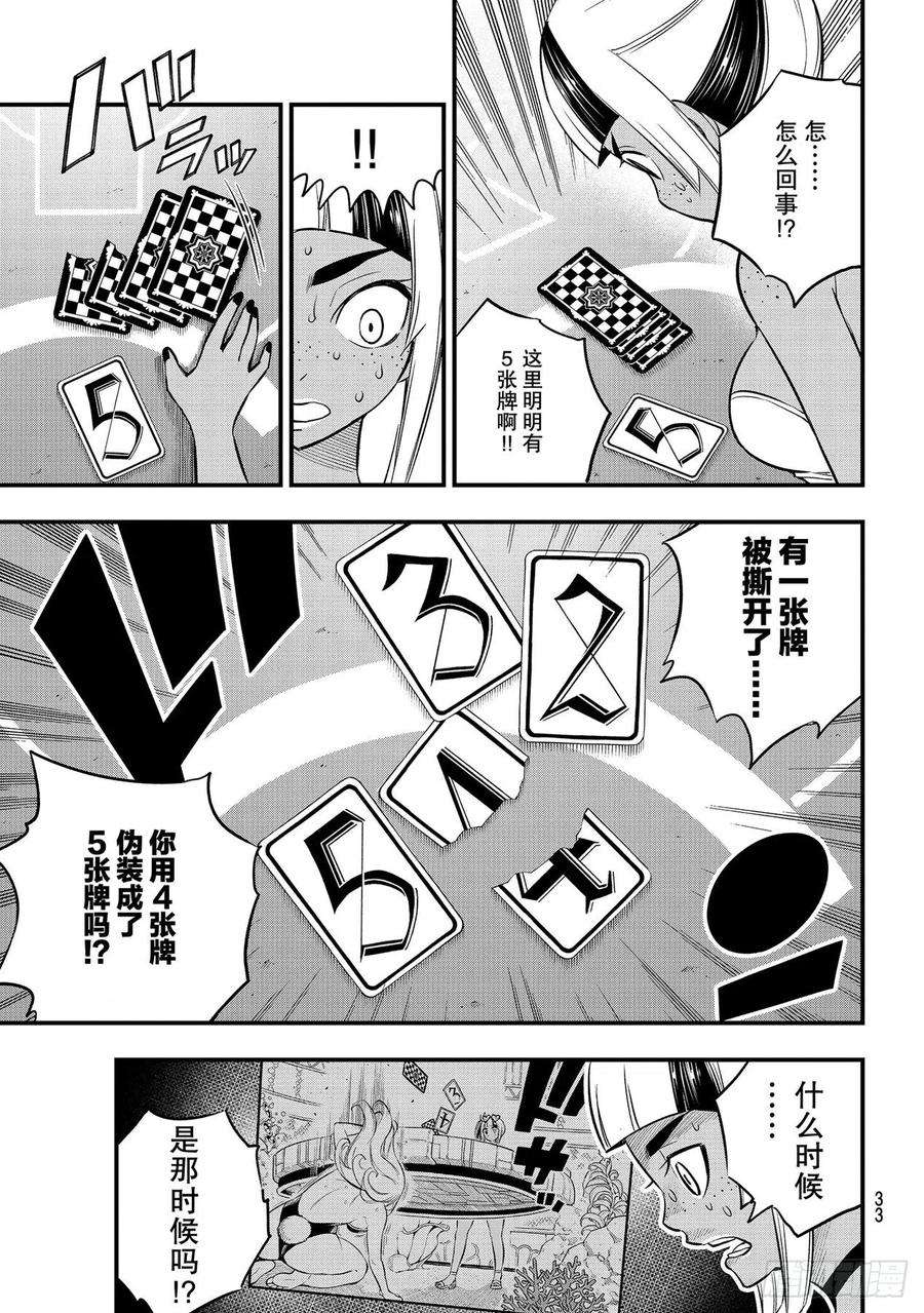 伊甸星原 EDENS ZERO153话 假牌5