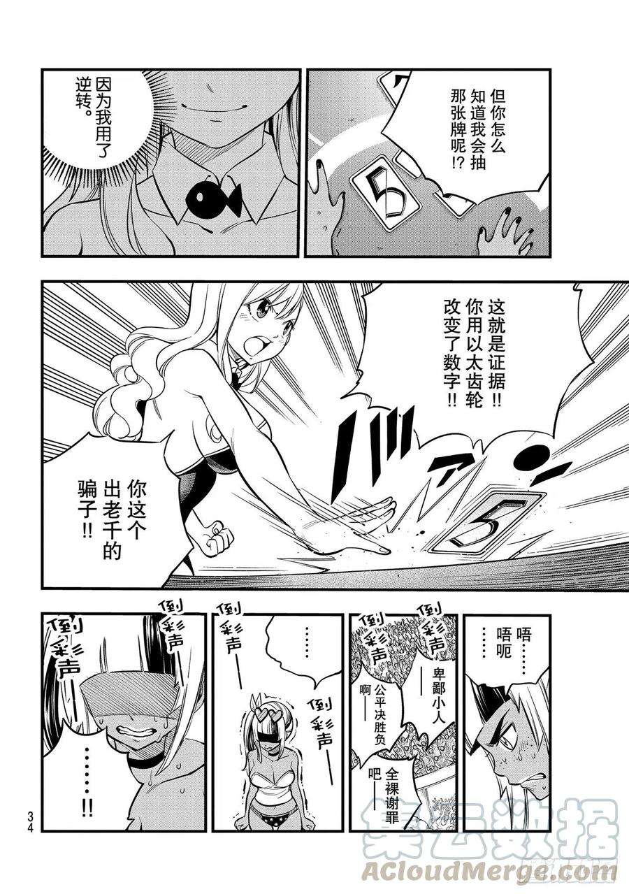 伊甸星原 EDENS ZERO153话 假牌5
