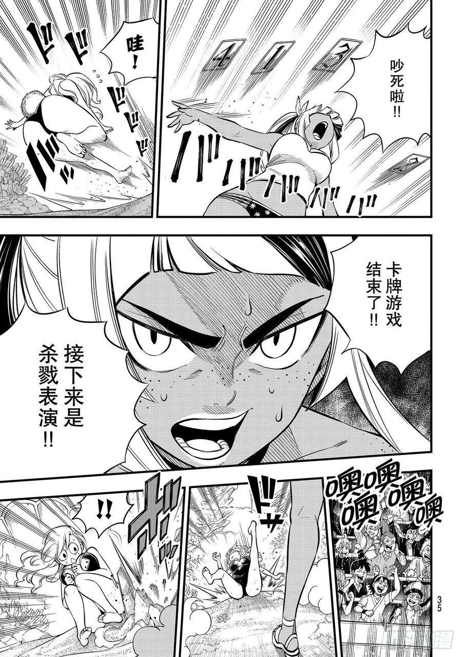 伊甸星原 EDENS ZERO153话 假牌5