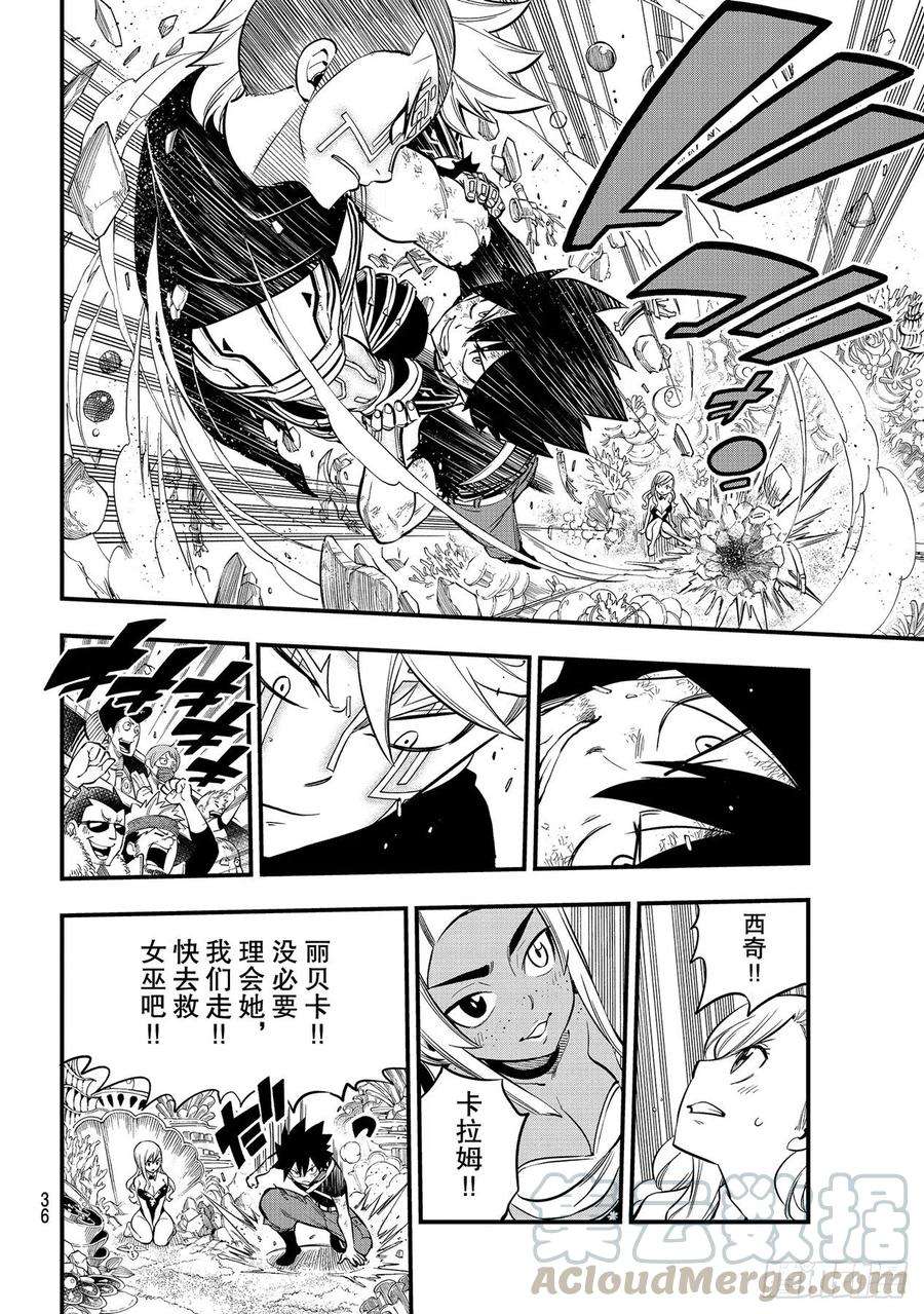 伊甸星原 EDENS ZERO153话 假牌5