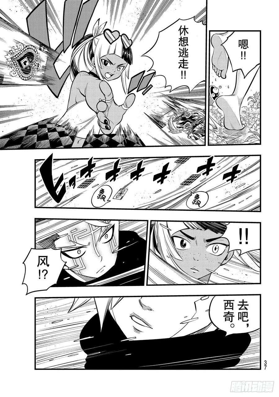 伊甸星原 EDENS ZERO153话 假牌5