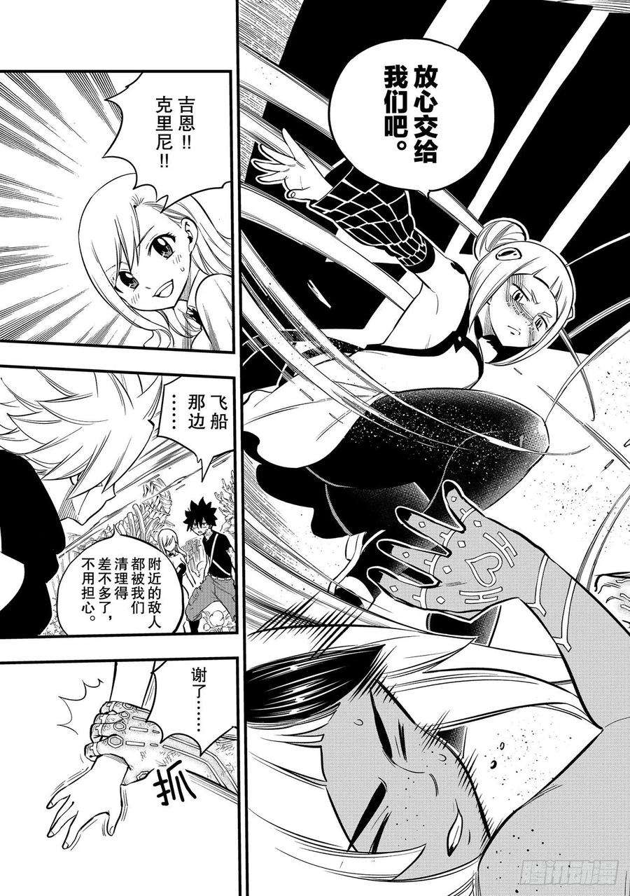 伊甸星原 EDENS ZERO153话 假牌5