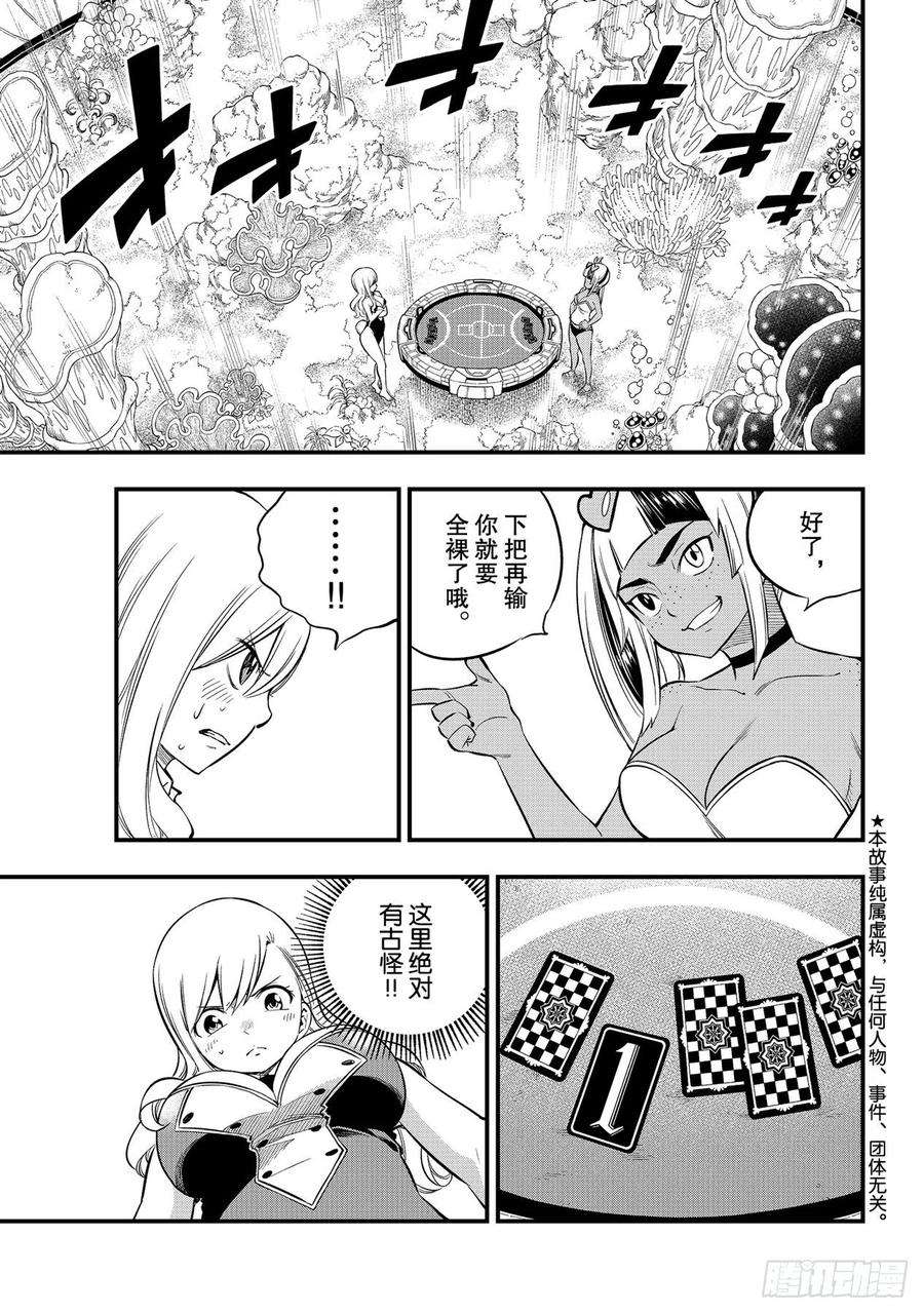 伊甸星原 EDENS ZERO153话 假牌5