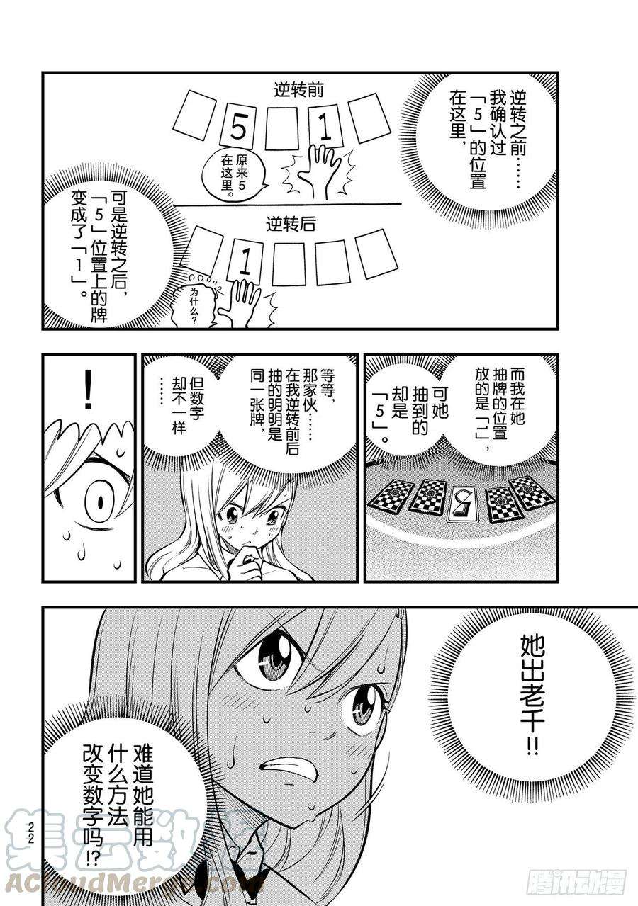 伊甸星原 EDENS ZERO153话 假牌5