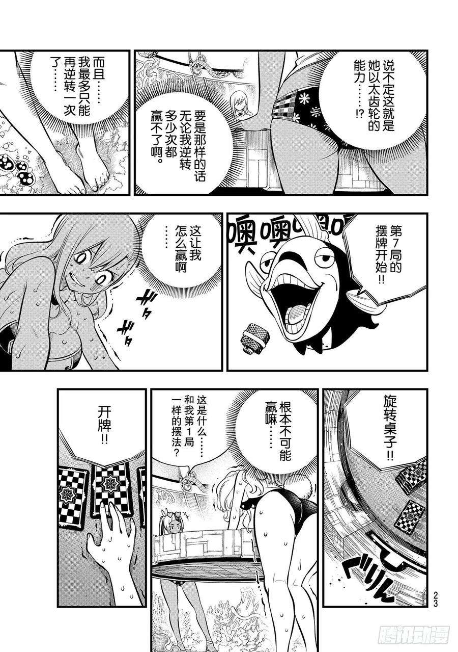 伊甸星原 EDENS ZERO153话 假牌5