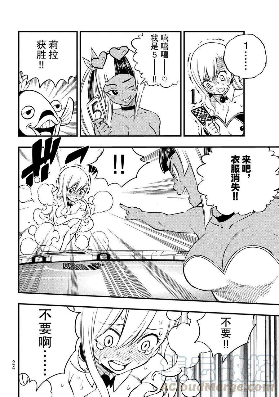 伊甸星原 EDENS ZERO153话 假牌5