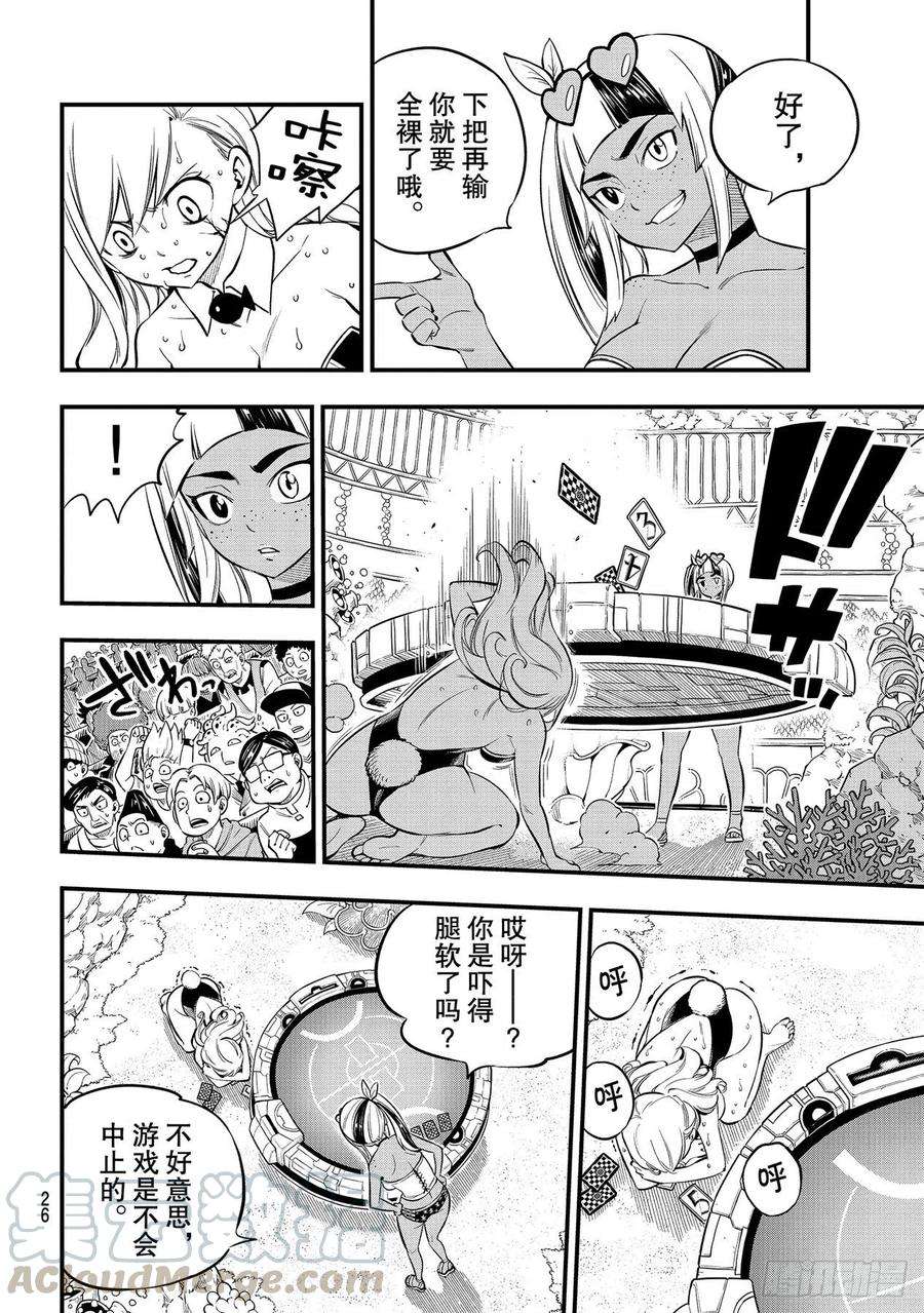 伊甸星原 EDENS ZERO153话 假牌5