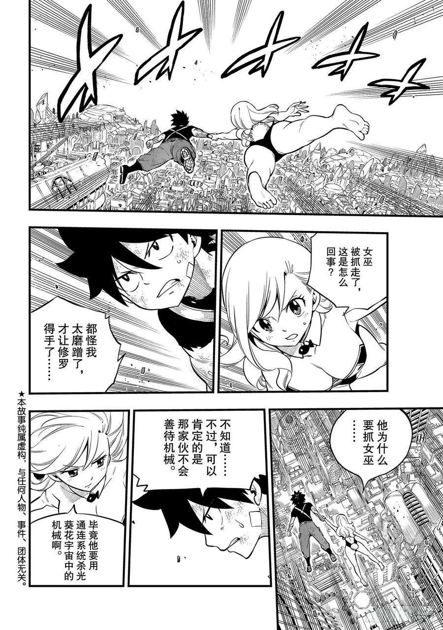 伊甸星原 EDENS ZERO154话 天械流忍术