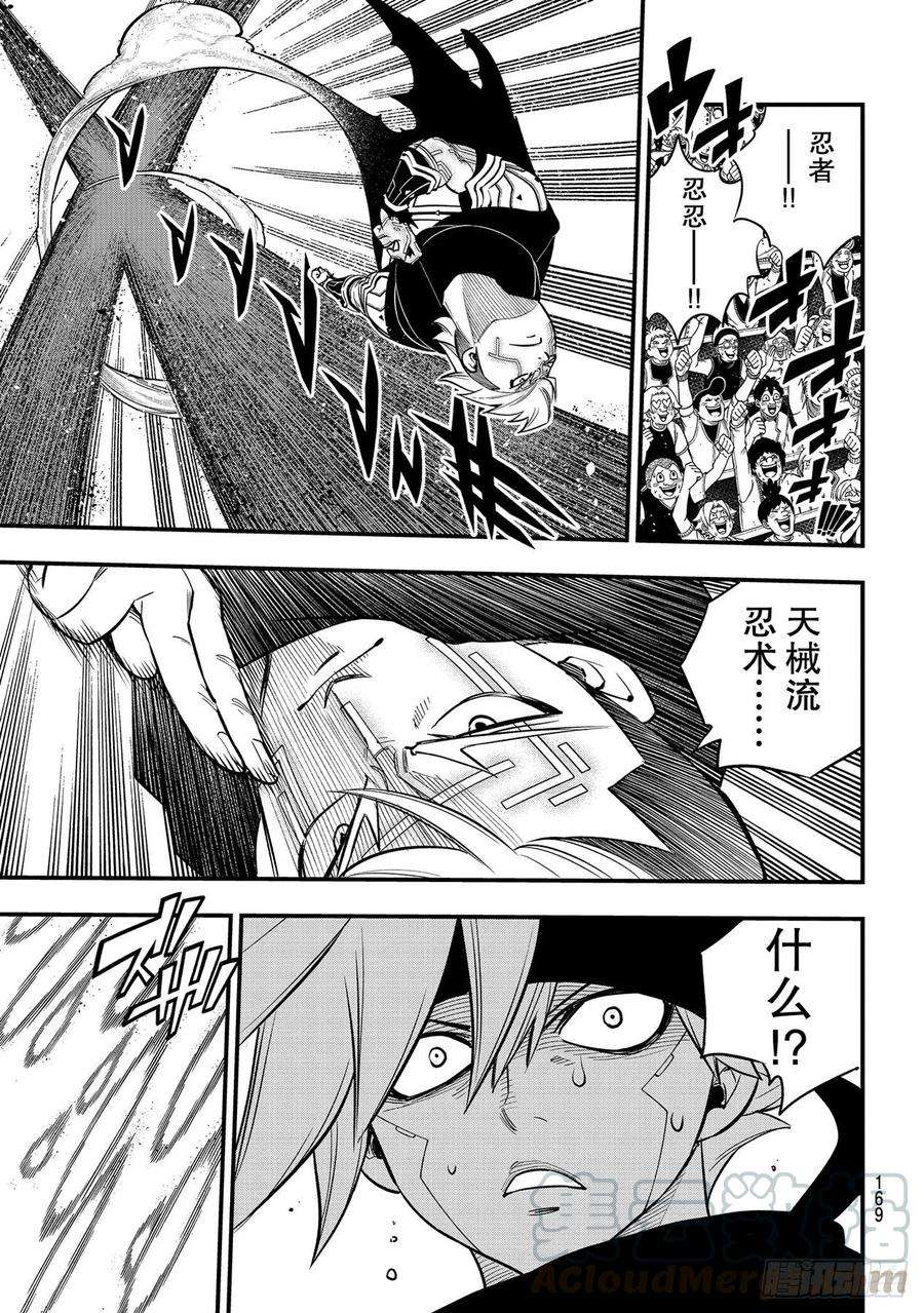 伊甸星原 EDENS ZERO154话 天械流忍术