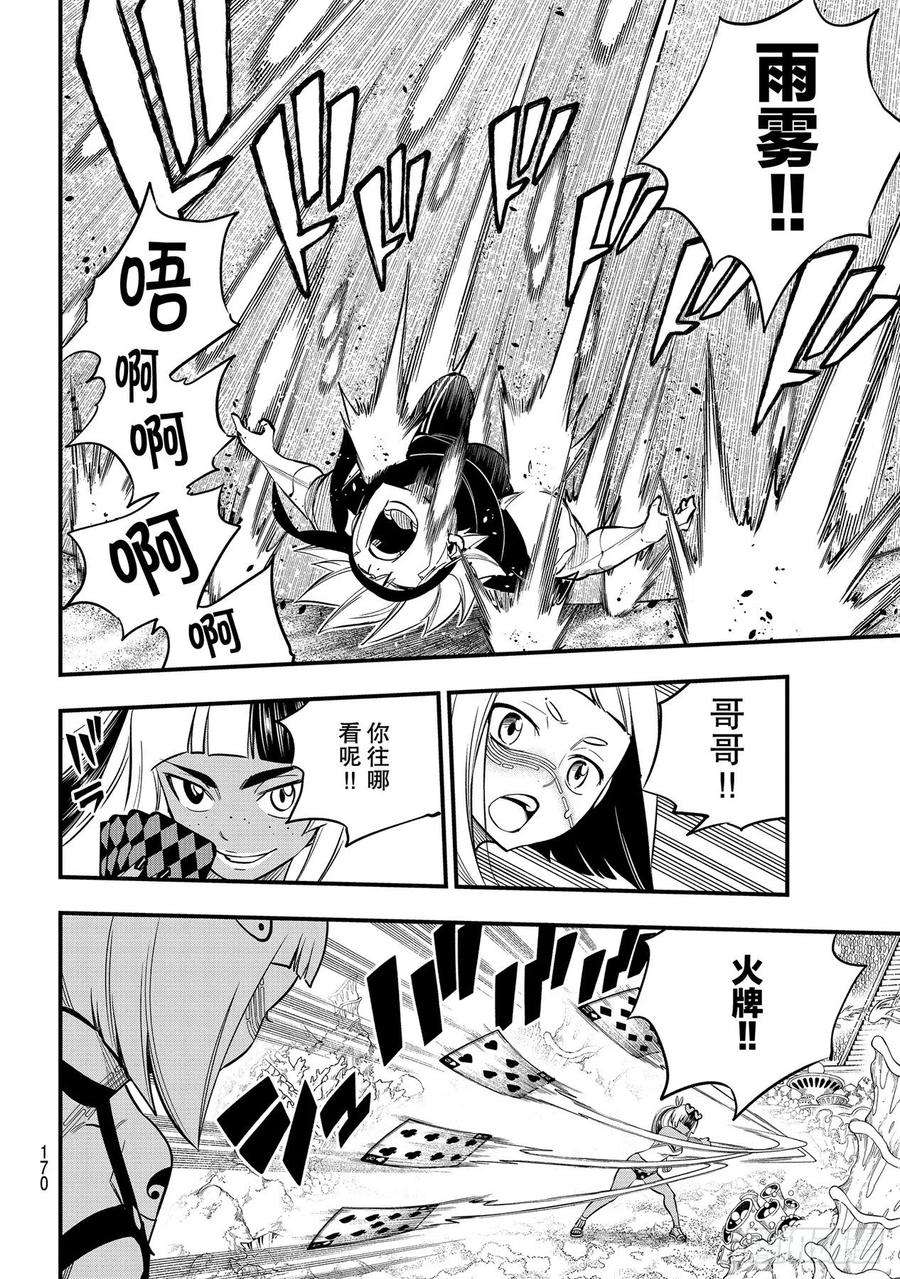 伊甸星原 EDENS ZERO154话 天械流忍术