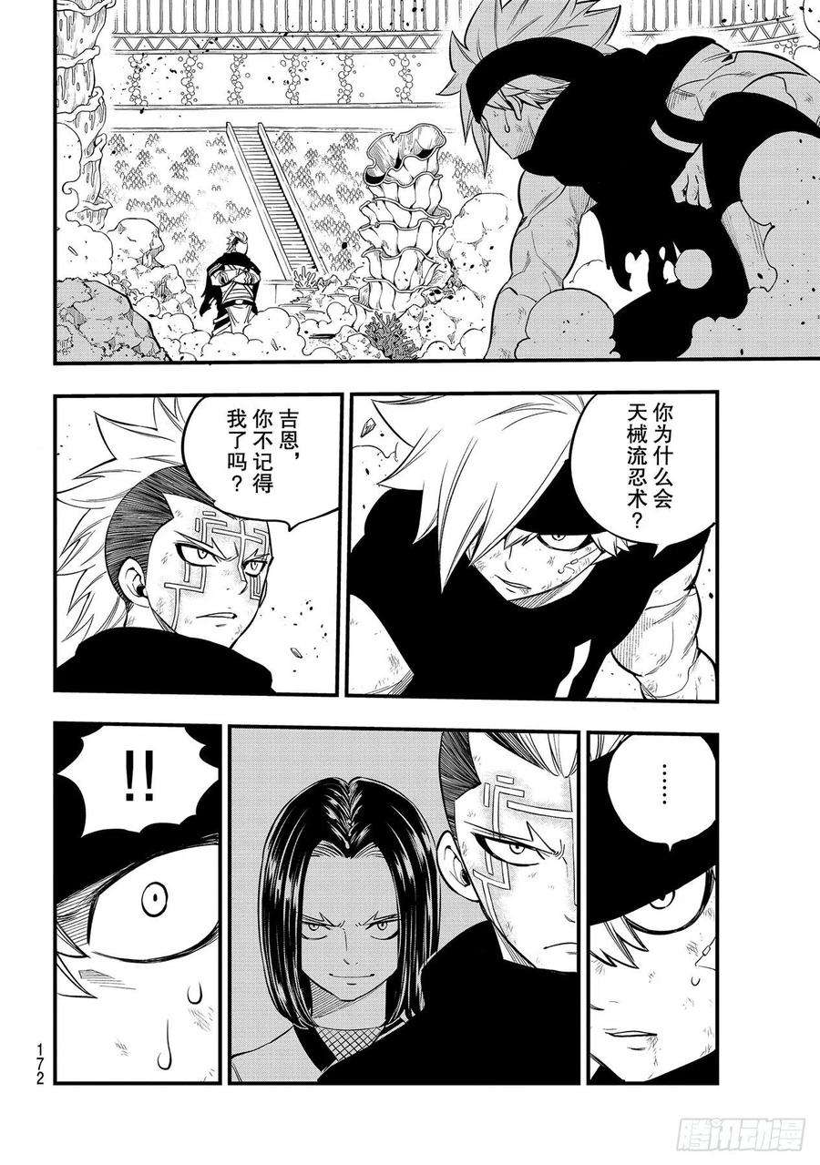 伊甸星原 EDENS ZERO154话 天械流忍术