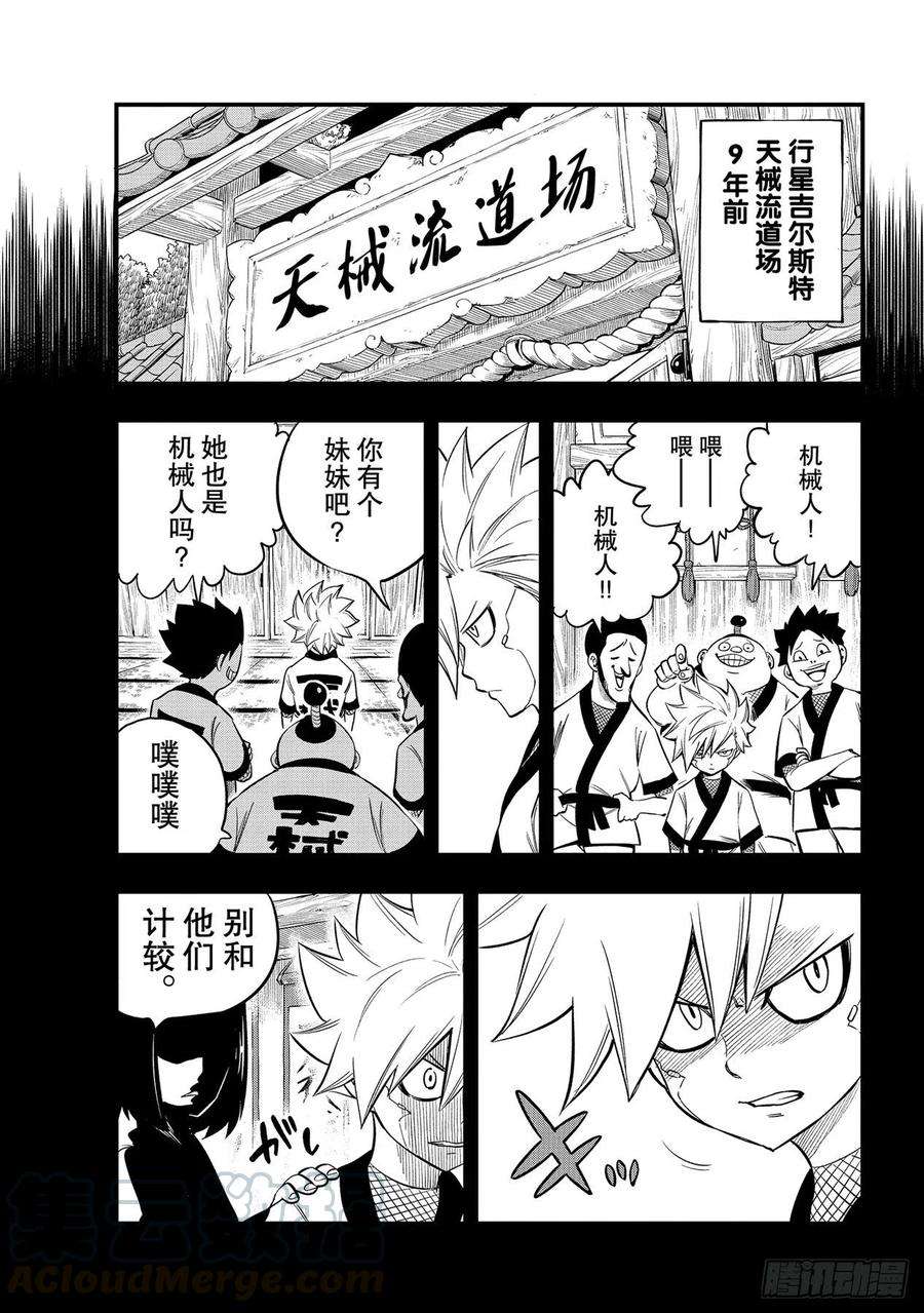 伊甸星原 EDENS ZERO154话 天械流忍术