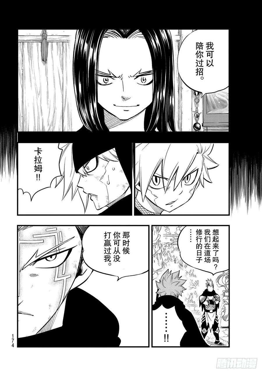伊甸星原 EDENS ZERO154话 天械流忍术