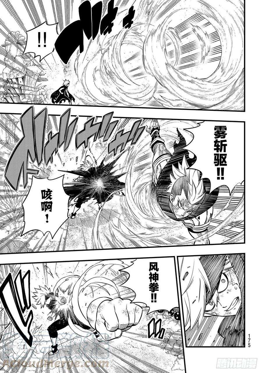 伊甸星原 EDENS ZERO154话 天械流忍术