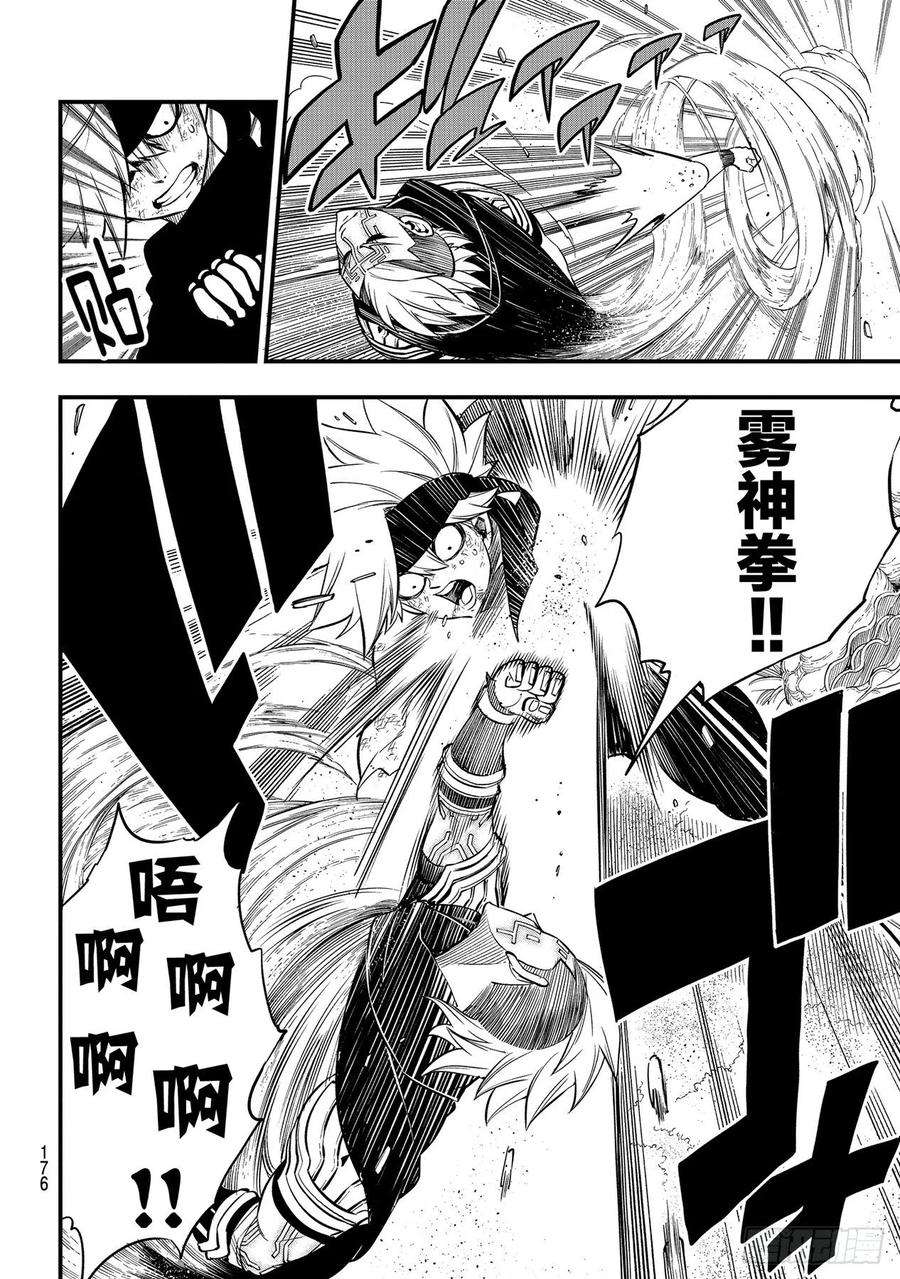 伊甸星原 EDENS ZERO154话 天械流忍术