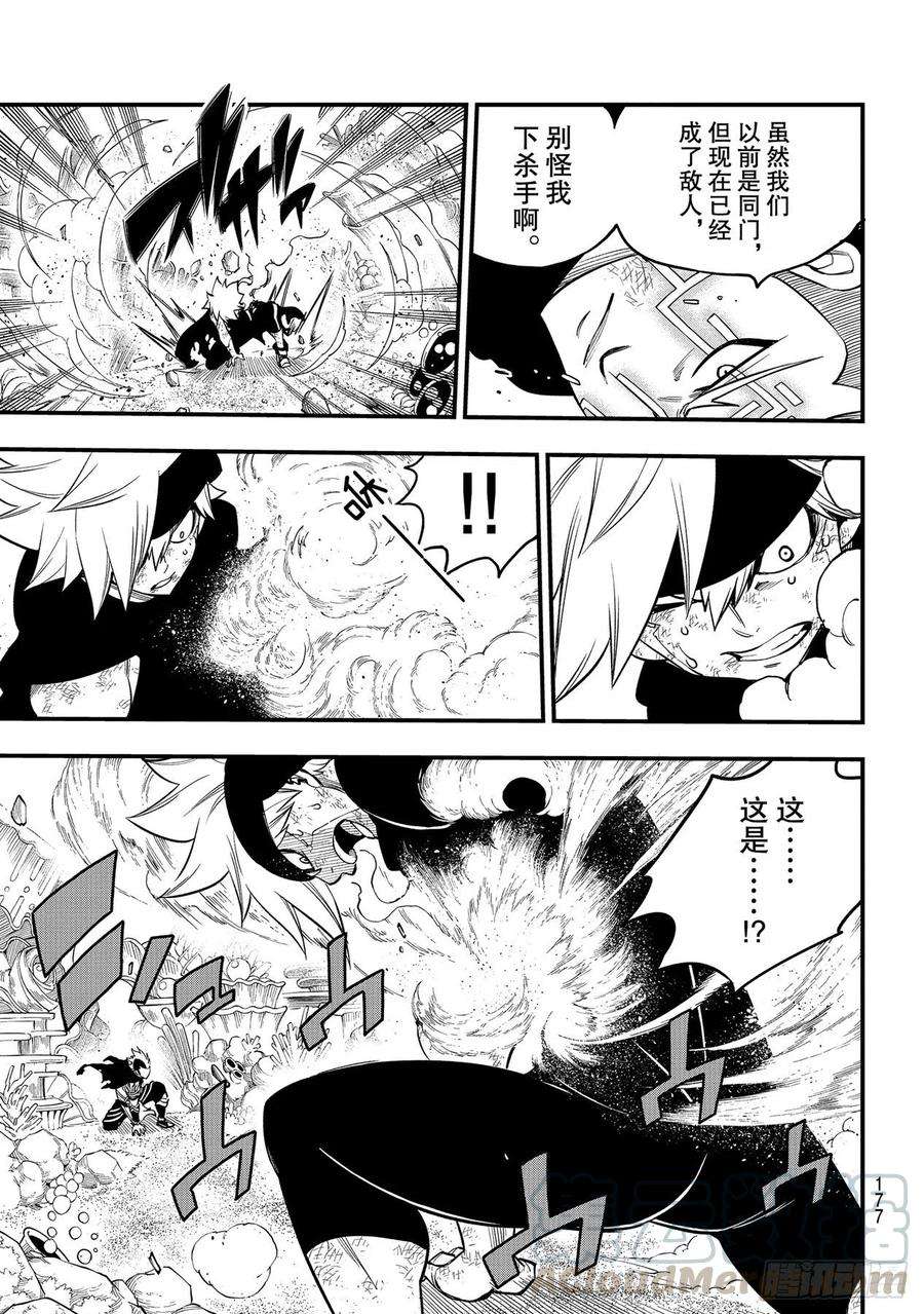 伊甸星原 EDENS ZERO154话 天械流忍术
