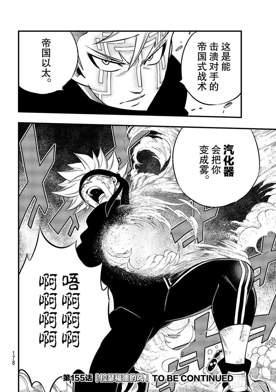 伊甸星原 EDENS ZERO154话 天械流忍术