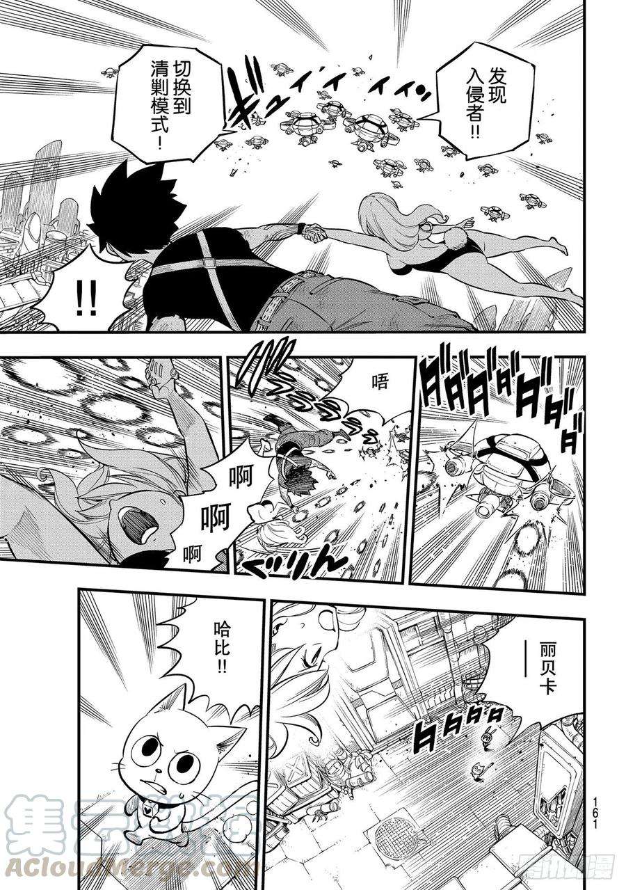 伊甸星原 EDENS ZERO154话 天械流忍术