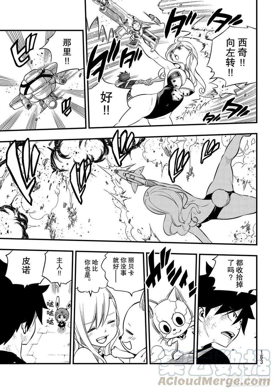伊甸星原 EDENS ZERO154话 天械流忍术