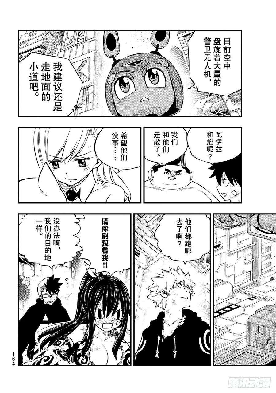 伊甸星原 EDENS ZERO154话 天械流忍术