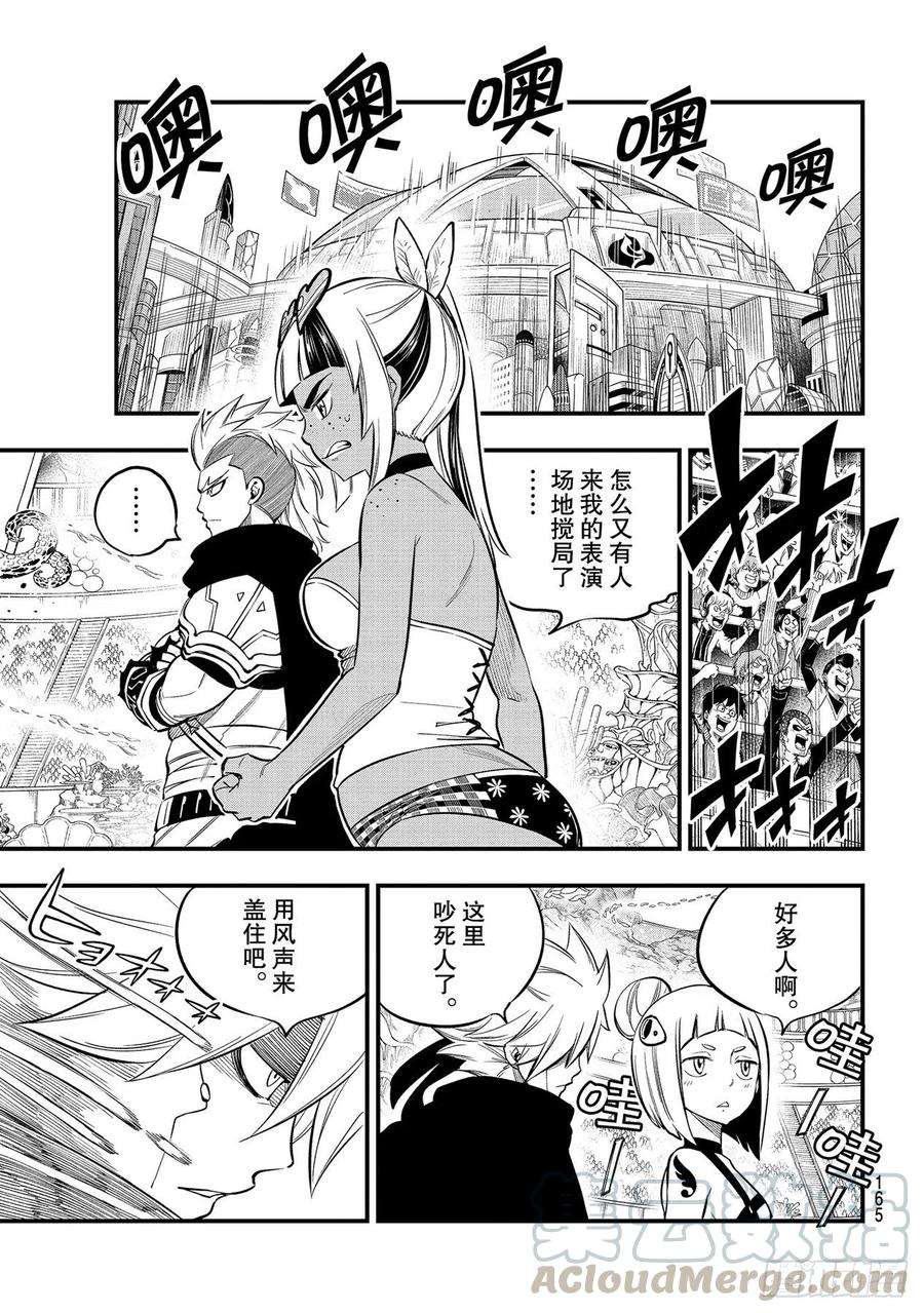 伊甸星原 EDENS ZERO154话 天械流忍术