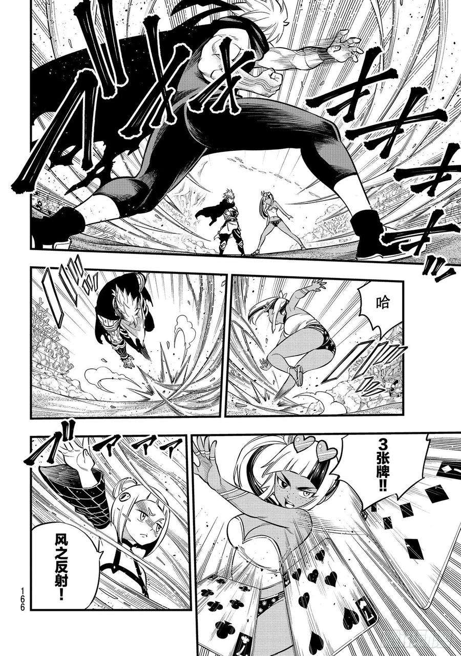 伊甸星原 EDENS ZERO154话 天械流忍术