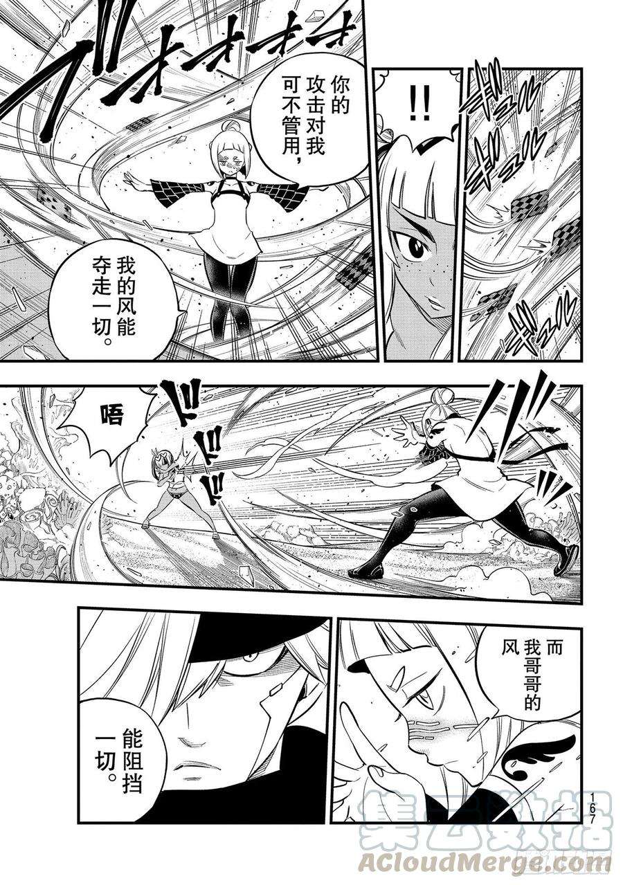 伊甸星原 EDENS ZERO154话 天械流忍术