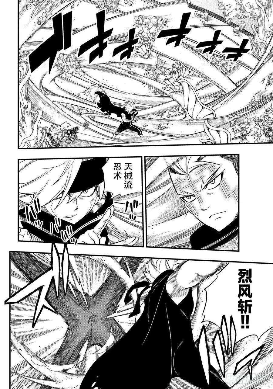 伊甸星原 EDENS ZERO154话 天械流忍术