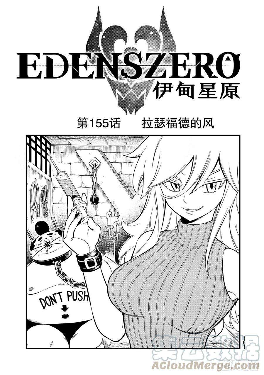 伊甸星原 EDENS ZERO155话 拉瑟福德的风