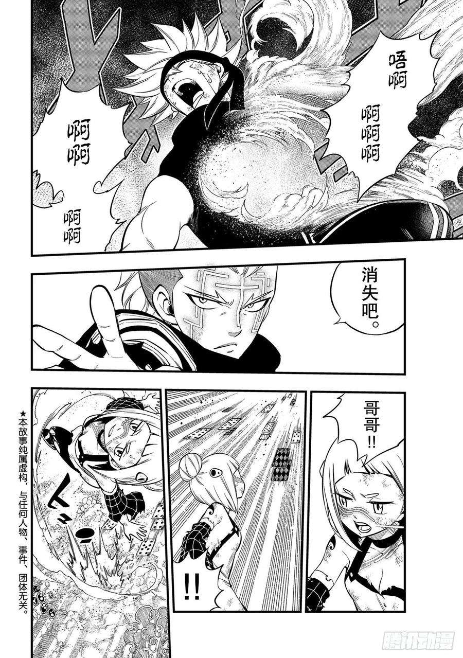 伊甸星原 EDENS ZERO155话 拉瑟福德的风