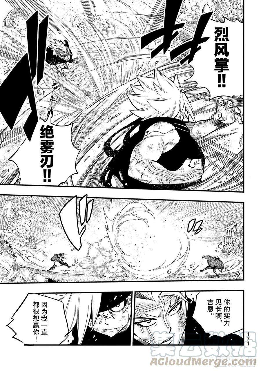 伊甸星原 EDENS ZERO155话 拉瑟福德的风